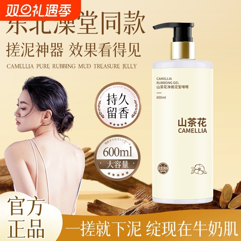 搓泥宝膏山茶花男女全身搓泥搓背洗浴去祛角质死皮啫喱磨砂膏清洁