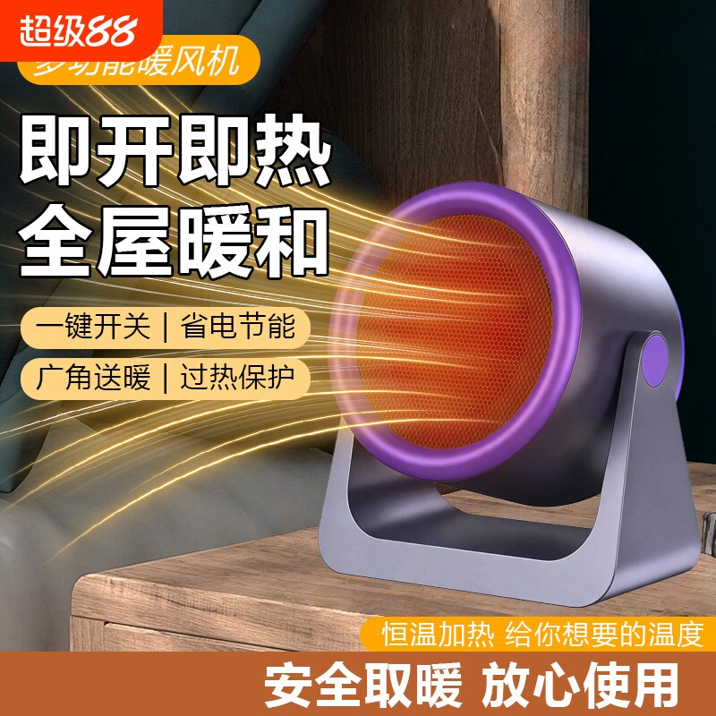 便携小巧取暖器角度可调智能恒温广角散热暖风机暖手暖脚神器XTY9