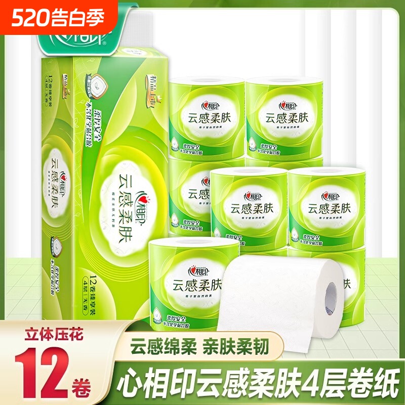 心相印卷纸云感有芯卫生纸实惠装纸巾心心相印家用厕纸柔肤原生