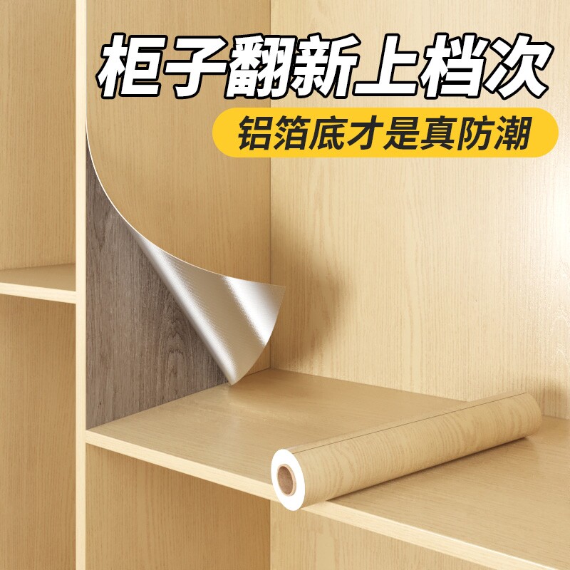 衣柜贴纸防水防潮自粘家具翻新图片
