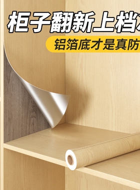 衣柜贴纸防水防潮自粘家具翻新