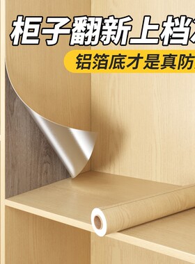 衣柜贴纸防水防潮自粘家具翻新