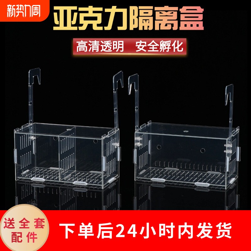 鱼缸隔离盒透明亚克力孵化盒孔雀鱼繁殖盒鱼分隔盒水培植物盒固定