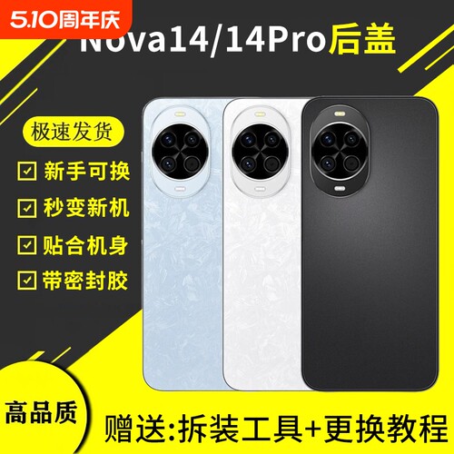 适用于华为nova14后盖塑料后屏Nova14pro手机玻璃电池盖背板外壳维修换新