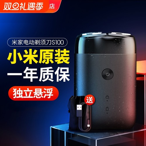 米家充电式剃须刀s100