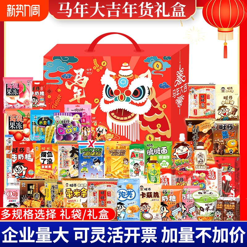 旺旺零食大礼包礼盒装旺仔仙贝雪饼干零食小吃送朋友礼品送礼团购