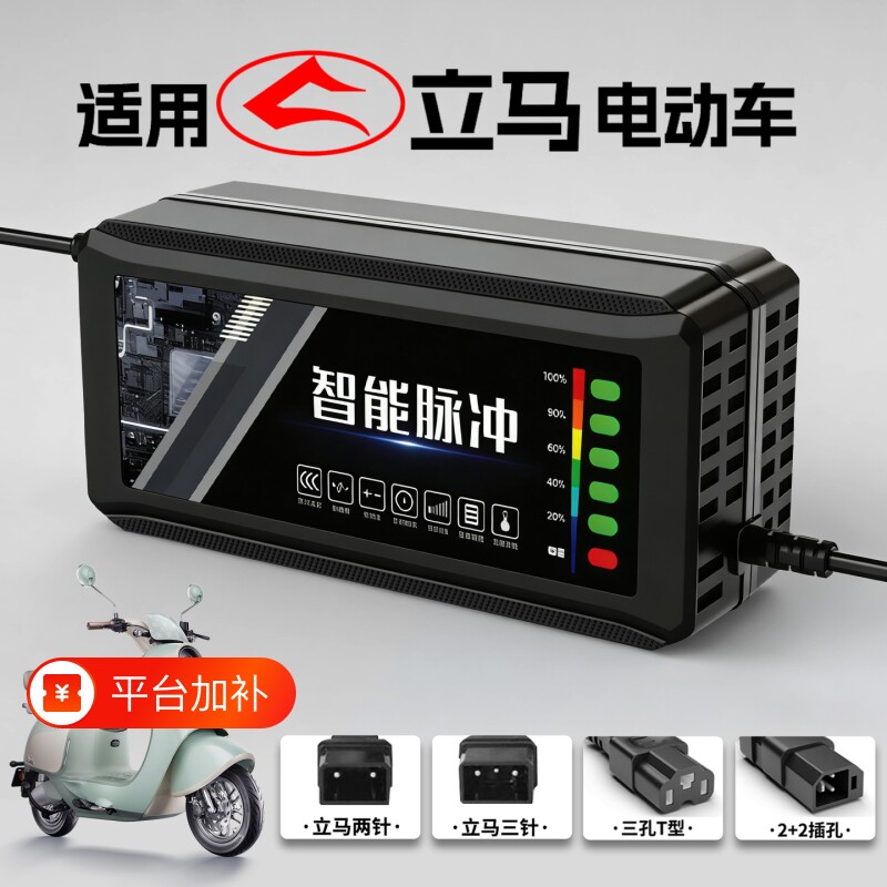 适配立马电动车充电器电瓶48V12AH60V72V20A新国标铅酸石墨烯通用