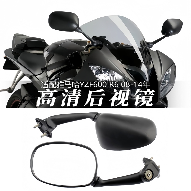 适用312雅马哈YZF600R6后视镜