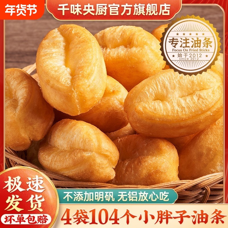 千味央厨小胖子油条儿童早餐烤箱食材小油条速食半成品家用速冻,粮油调味/速食/干货/烘焙,油条/春卷,淘宝优惠券,粉丝福利购,淘宝优惠卷