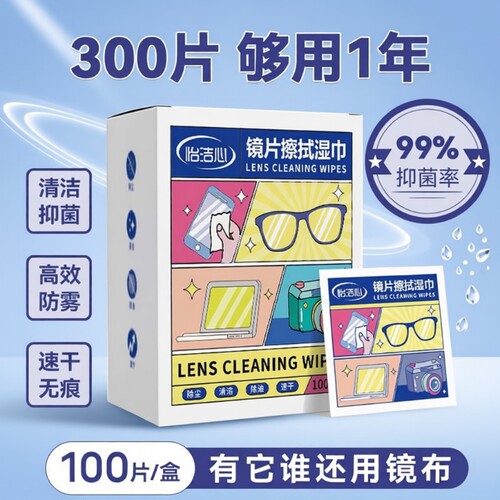 眼镜清洁湿巾除尘去油速干无痕