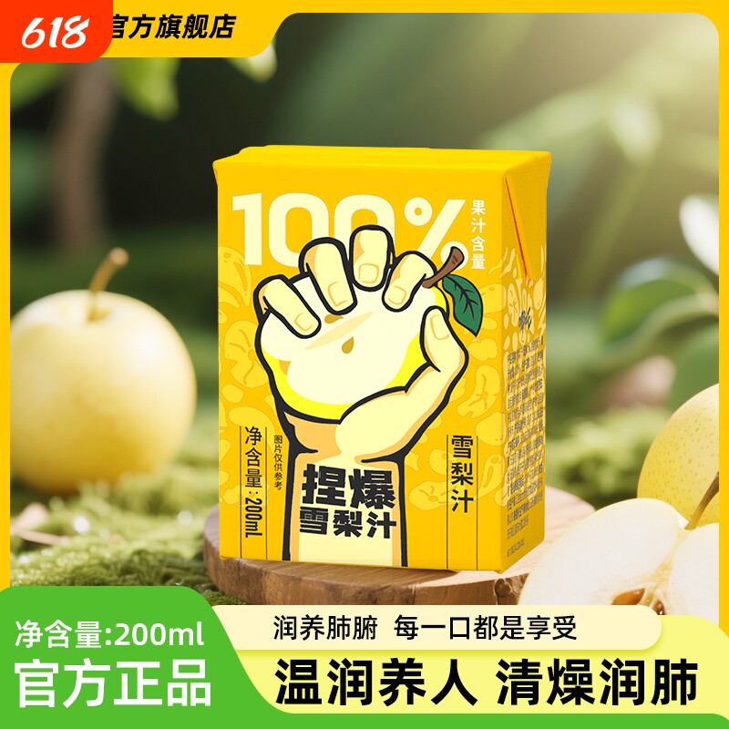 哪吒捏爆100%雪梨汁0纯果汁200ml*12盒健康饮品饮料好喝鲜榨柠檬