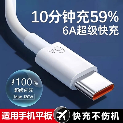 66W适用华为120W超级快充数据线tpyec手机充电线typec充电器线tpc6A荣耀通用usb线插头电源线套装安卓接口