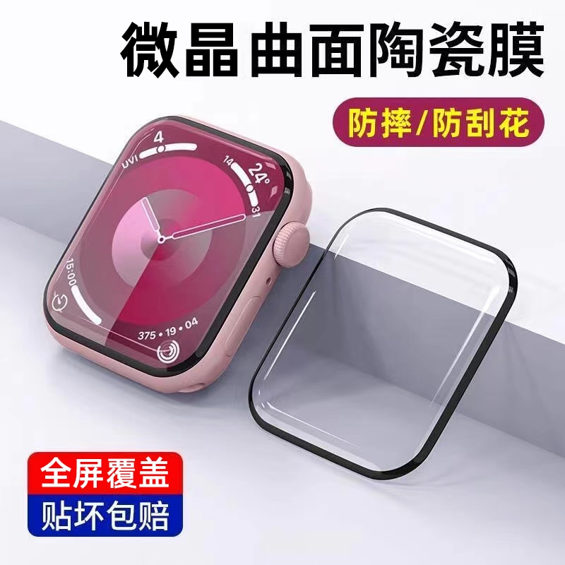适用苹果手表iwatchs10保护膜ApplewatchS9全屏iwatchs8贴膜钢化S7新款6智能SE表盘膜applewatch陶瓷膜全覆盖