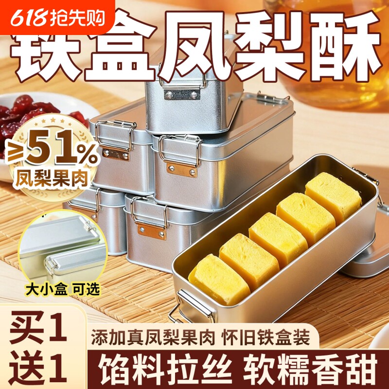 铁盒凤梨酥铁盒装福建传统早餐台湾糕点心休闲特产怀旧礼物饱腹