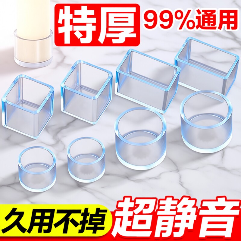 椅子静音脚垫加厚桌椅脚套桌子硅胶保护套凳子腿耐磨防撞方形防滑