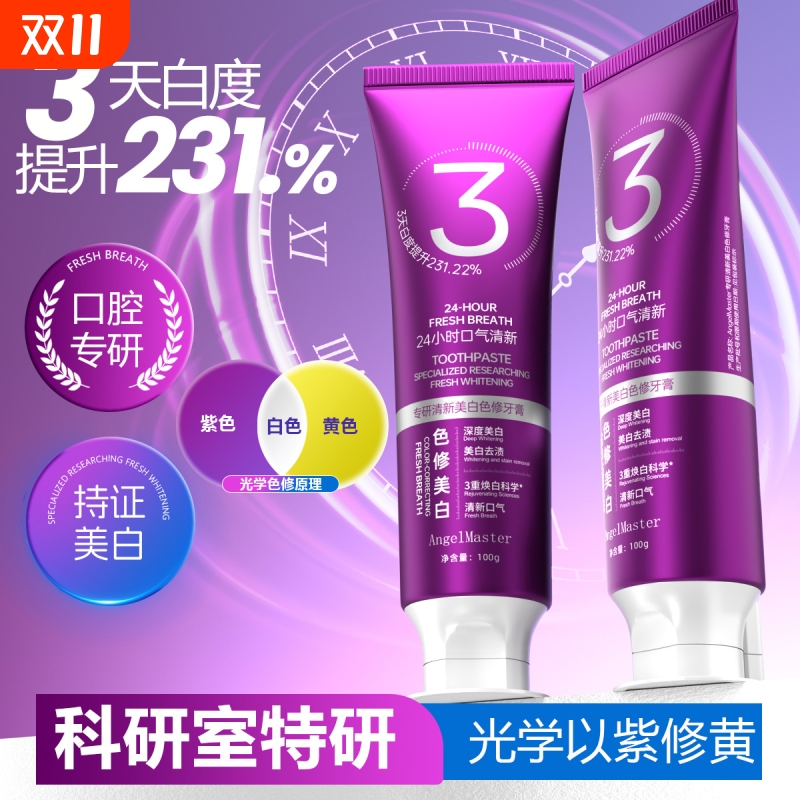 色修牙膏清新美白紫光牙膏预防色渍去渍焕白清新口气小紫管亮白