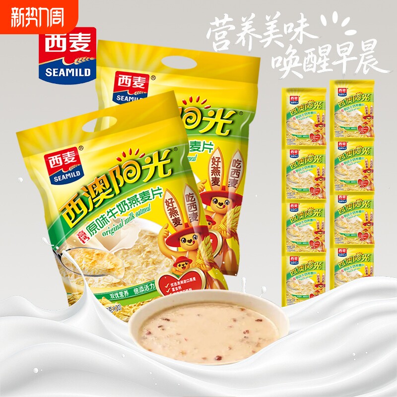 西麦牛奶燕麦片560g营养高钙阳光早餐核桃原味红枣冲泡健康饮品