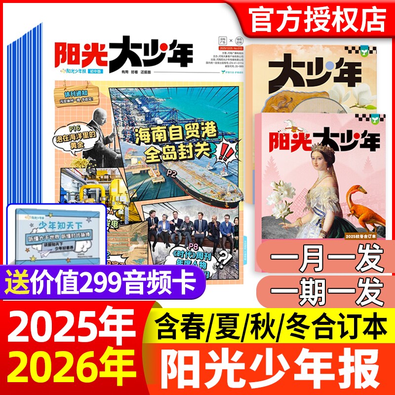 阳光少年报初中版大少年杂志2026年现货全年半年订阅春夏秋冬合订本2025年1-6/7-12月周投月投7-9年级中小学生青少年新闻时事报纸