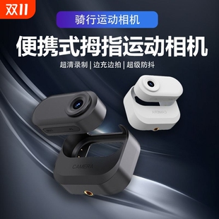 拇指运动相机胸前固定vlog随身拍摄骑行记录仪神器高清摄像机校园