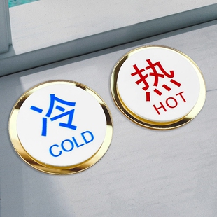 亚克力冷热水标示贴冷热贴指示牌酒店浴室防水标热水器开关标签提示牌家用防水标识牌卫生间水龙头标志贴开门