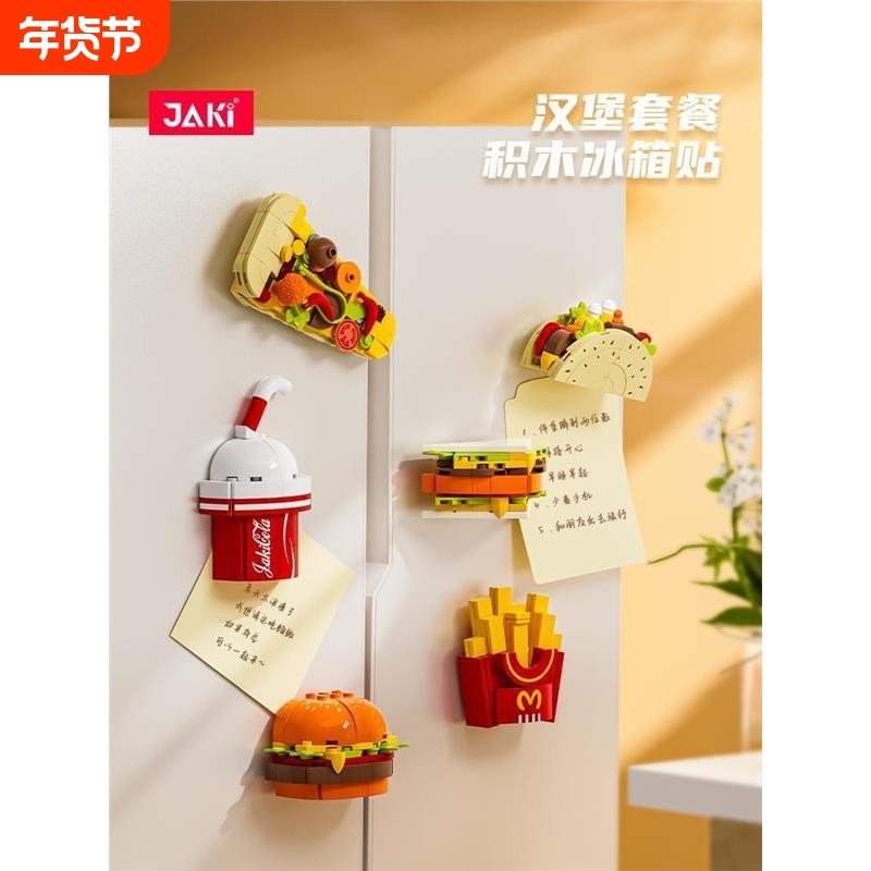 积木磁力冰箱贴美食薯条摆件男女孩童益智拼装创意生日礼兼容乐高