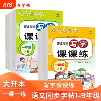 2025新款司马彦字帖16开大开本语文同步写字课课练1-9年级上下册钢笔字帖临摹写字帖练字册小学生初中生临写描写