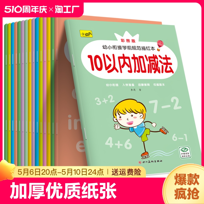 儿童初学者幼儿园1-10数字贴汉字笔顺描红本拼音全套田字格练字本 书籍/杂志/报纸 练字本/练字板 原图主图