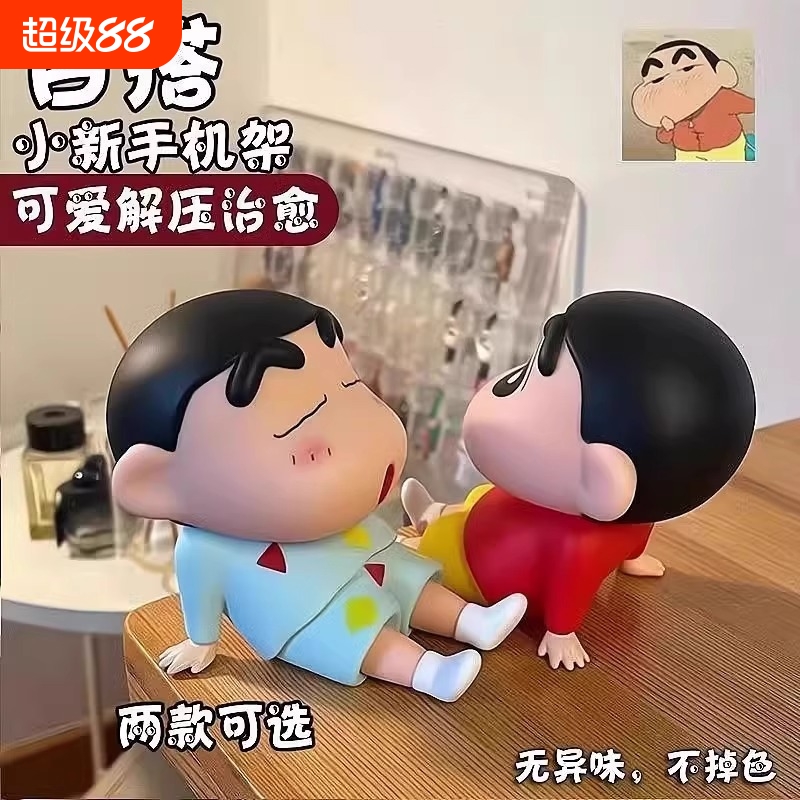 蜡笔小新手办可爱手机懒人支架