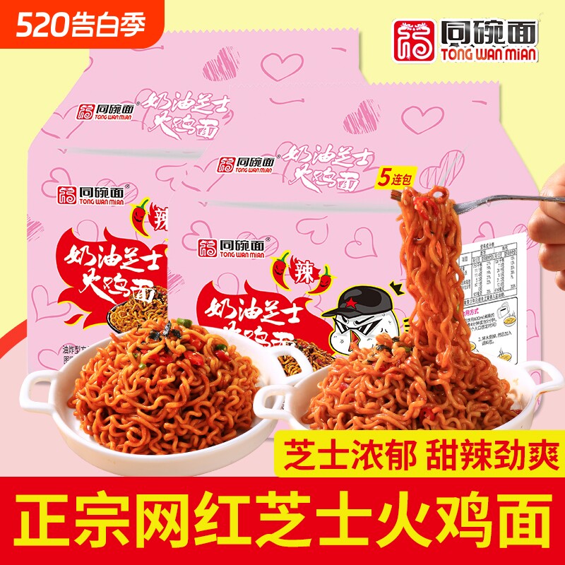 同碗面芝士火鸡面咸蛋黄蟹黄拌面方便面泡面速食袋装奶油冲泡夜宵