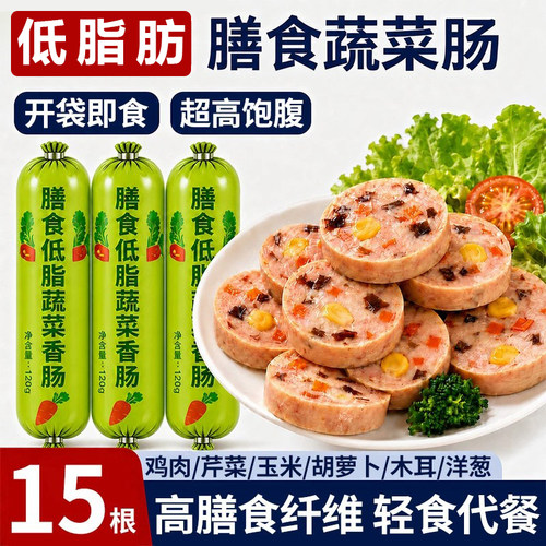 即食鸡肉蔬菜香肠低脂火腿肠代餐小零食鸡肉肠玉米粒笋尖解馋饱腹
