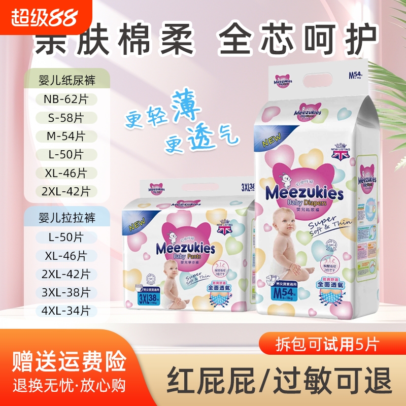Meezukies新生儿0-6个月学步裤