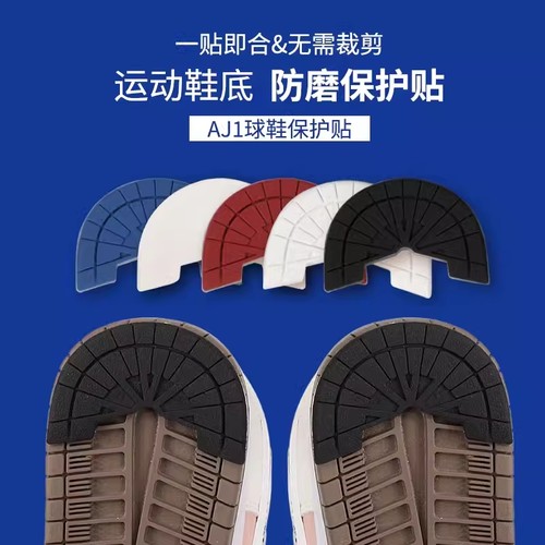 AJ鞋底防滑耐磨贴|超2000次加购