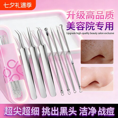 粉刺针黑头针粉刺针套装挤痘痘工具挤痘痘粉刺夹黑头夹子镊子