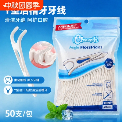 cleanpik便携牙线第三代后牙线牙线棒Y型后槽牙大牙牙线棒