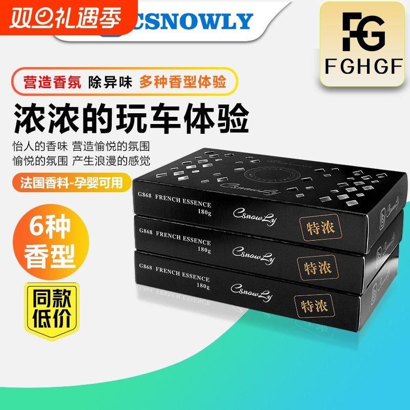 汽车固体香膏车用香薰车载香水古龙车内除异味除臭持久淡香氛高档