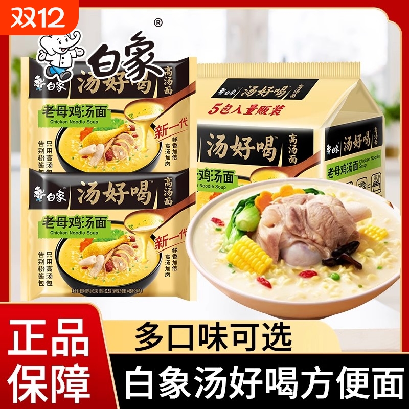 白象汤好喝袋装方便面速食老母鸡汤金汤肥牛招牌猪骨泡面鸡蛋拌面