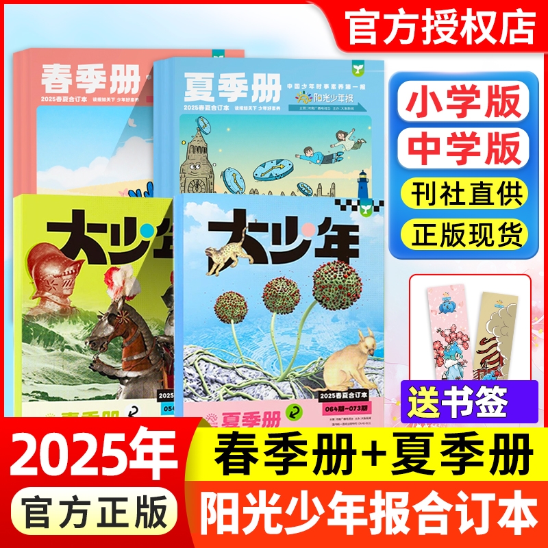 阳光少年报2024年春夏合订本现货