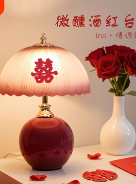 婚庆长明灯台灯床头灯结婚婚房红色卧室新娘新婚礼物喜庆高级感