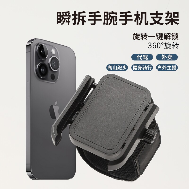 手腕手机支架手机架代驾挂手臂戴腕带绑在手机套臂包跑步外卖骑行