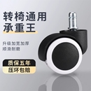 办公椅轮子万向轮老板椅脚轮凳子转椅轱辘电脑椅承重静音滑轮丝杆