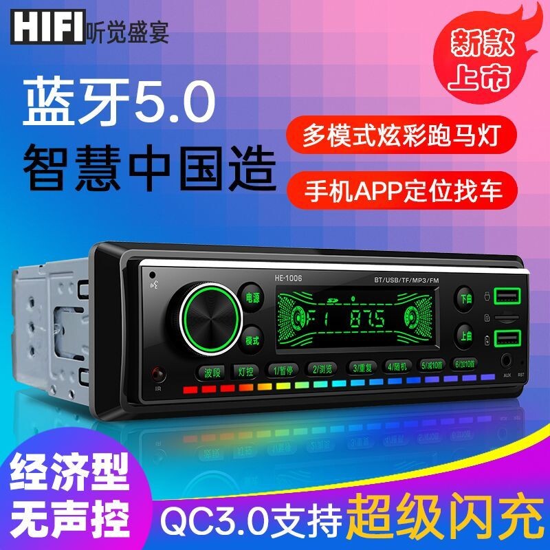 大众捷达普桑通用12V/24V智能声控蓝牙车载收音机多功能MP3播放器