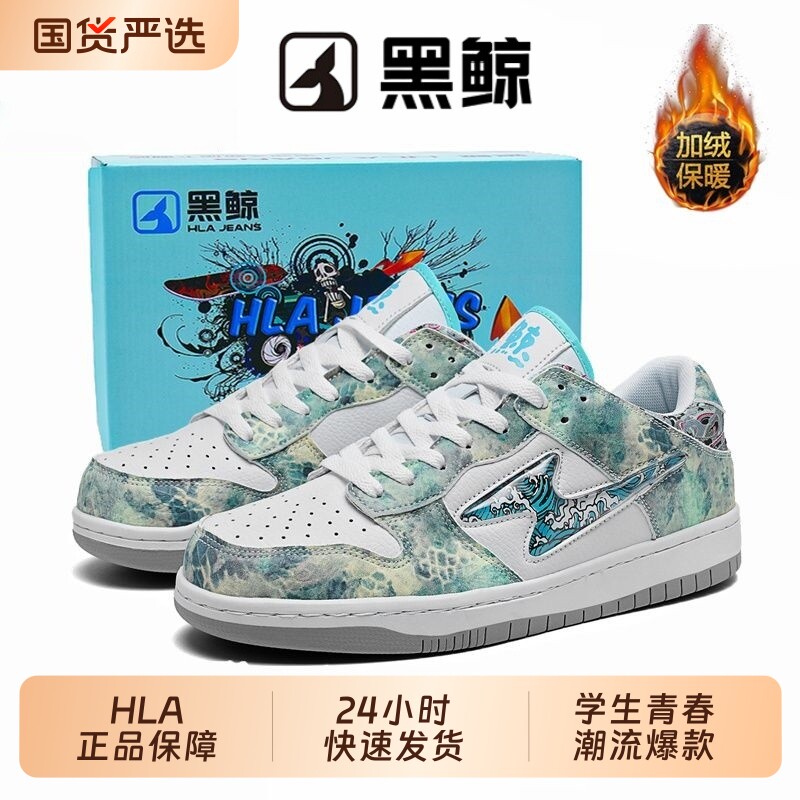 HLA JEANS/黑鲸男鞋秋冬季新款多巴胺板鞋情侣款青少年百搭休闲鞋