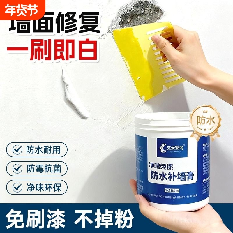 补墙墙面修补膏白色家用破损修补腻子膏防霉净味防水补墙膏修复,基础建材,腻子/批嵌材料,淘宝优惠券,粉丝福利购,淘宝优惠卷