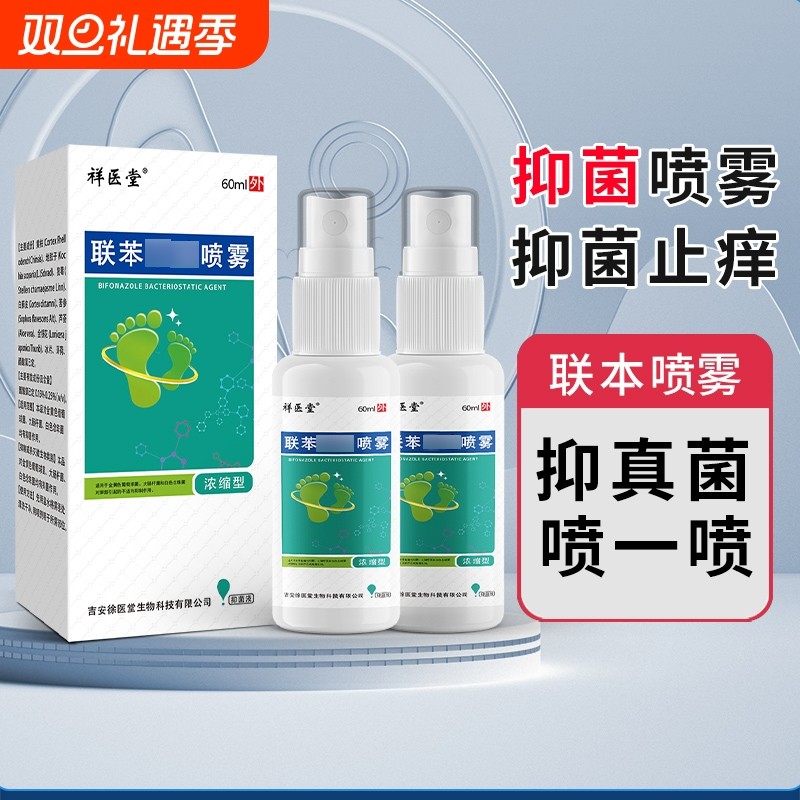 脚气止脚痒脱皮杀菌联喷雾60ml股足癣烂脚丫除脚臭喷剂臭脚