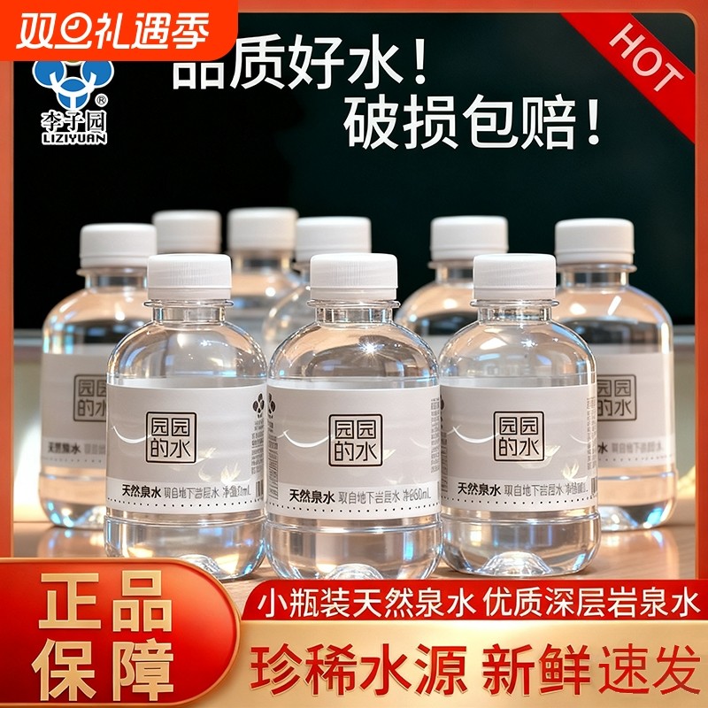 李子园天然泉水深层珍稀水源饮用水儿童饮品整箱包邮非矿泉水小瓶