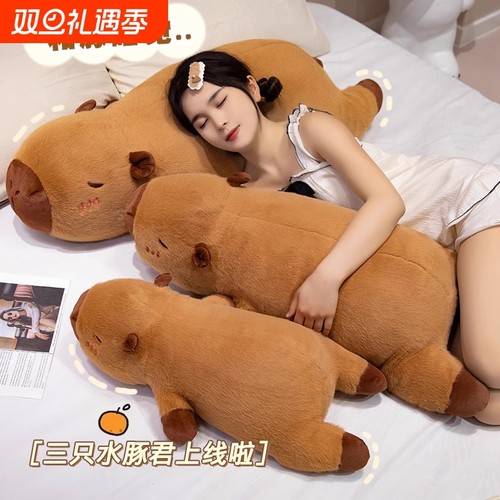 卡皮水豚毛绒公仔抱枕女生礼物