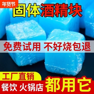 固体酒精块耐烧燃料商用蜡火锅干锅家用烧烤户外木碳点火固态酒精