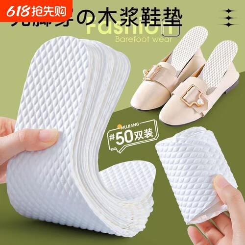 夏季吸汗一次性木浆鞋垫