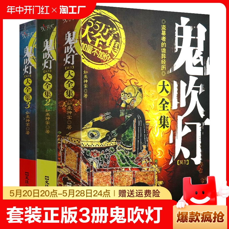 套装正版全3册鬼吹灯大全集中国悬疑恐怖惊悚正版典藏版天下霸唱著鬼吹灯之龙岭迷窟怒晴湘西盗墓笔记重启怒海潜沙十年之约悬疑