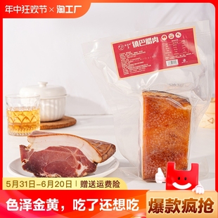 正宗嘿猪先森镇巴腊肉传统慢熏 袋 500g